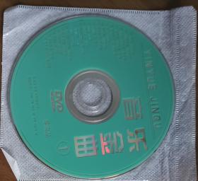 音乐金曲1  1DVD 裸盘（发货时会配光盘袋）（个人收藏，正常播放）货号：SYS