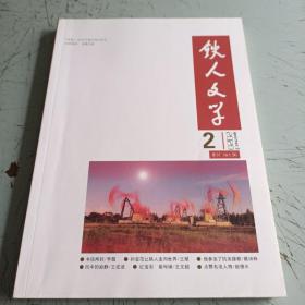 铁人文学2020-2