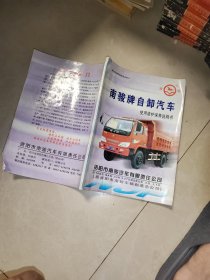 南骏牌系列自卸汽车 使用维护保养说明书