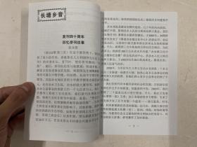 长塘月刊 复刊第114期