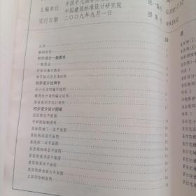 国家建筑标准设计图集 09J802民用建筑工程建筑初步设计深度图样