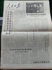 人民日报，1996年4月5日国家元首会见“863计划”十周年工作会议代表时强调大力发展高技术及产业，促进经济增长方式转变；努力把经济特区办的更好——政府首脑在经济特区工作会议上的讲话；中国粮食行业协会成立；韶山纪念毛泽民诞辰一百周年；朱德故居陈列室建成；1964年少将张英明同志逝世；中国科学院院士，武汉大学博士生导师李国平院士逝世，其他详情见图，对开16版。