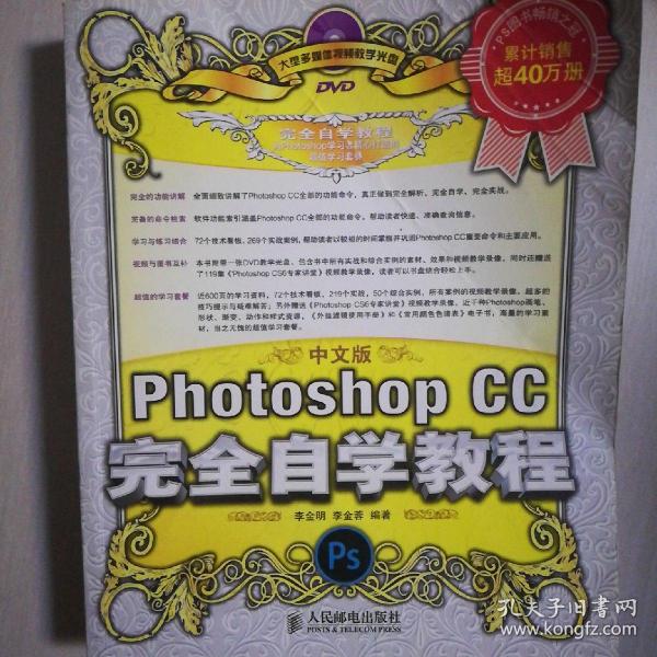 中文版Photoshop CC完全自学教程