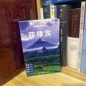 孤独星球Lonely Planet旅行指南系列：菲律宾