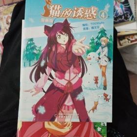 《中国卡通》漫画书——猫的诱惑4 漫画版