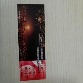 北京奥运会闭幕如图门票门券