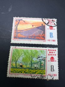 J8四五计划邮票2张一起40元 单25一张