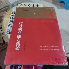 中公教育·2014广东省公务员录用考试专业教材：行政职业能力测验（新版）