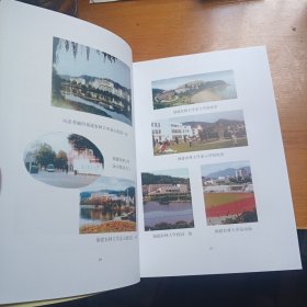 永恒的纪念福建省立农学院第六届毕业六十年史册1949-2009年