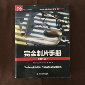 完全制片手册
