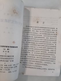 教学研究与教案举例 上下