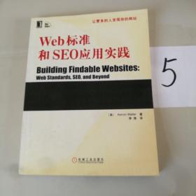 Web标准和SEO应用实践