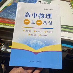 高中物理一点一题型