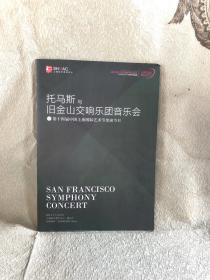 2012.11.14托马斯
与
旧金山交响乐团音乐会