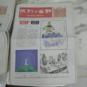 讽刺与幽默2006年10月13日八开16版。霸王条款地地道道的专制的产物与民主是死对头加强民主建设反对霸王条款任重道远。关于画画这件事。旅游购物也疯狂。惹火烧身讽刺小说。