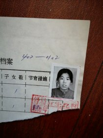 95年已婚妇女标准照片一张，育能妇女孕检档案表一张0102