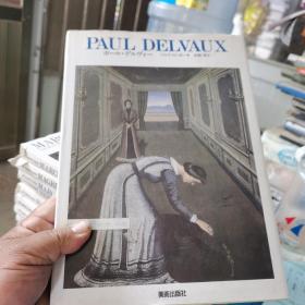现代美术の巨匠 PAUL DELVAUX  12本合售