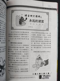 芝麻开门益智阅读 2008年第10期