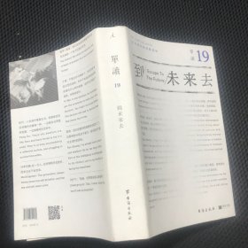 单读19：到未来去