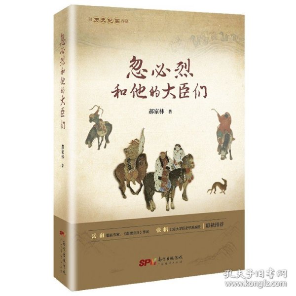 忽必烈和他的大臣们（一部历史纪实作品 穿越到忽必烈帝国纵览历史）