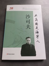 共商国是海宁人沙河夫