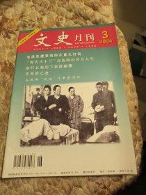 文史月刊2004年3