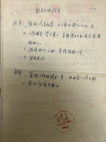 1950年代工作评价甘德县民贸局章有藏文