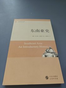 东南亚史