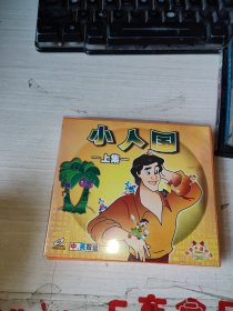 小人国 上下（双碟VCD）