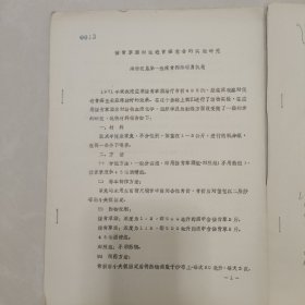 接骨草酒对促进骨痂愈合的实验研究+应用接骨草酒治疗骨折425例的体会（两份同售）