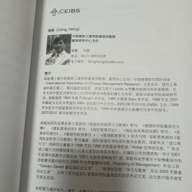 中欧国际工商学院EMBA课程：预读材料—CEO继任与高管职业发展（梁能）