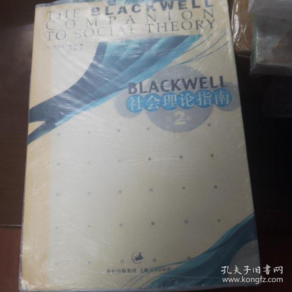 Blackwell 社会理论指南 正版现货