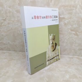 从菲舍尔说到波尔加三姐妹——趣谈国际象棋