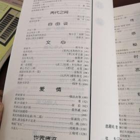 读者经典文摘，视野