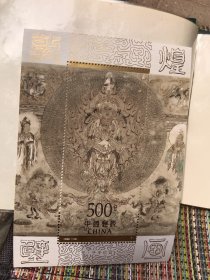 敦煌壁画500分邮票