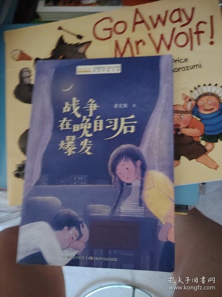 全国优秀儿童文学奖获奖作家书系——战争在晚自习后爆发