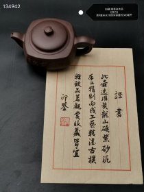 紫砂壶 【四方壶】