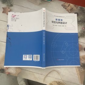 新媒体视觉与界面设计 大中专理科科技综合