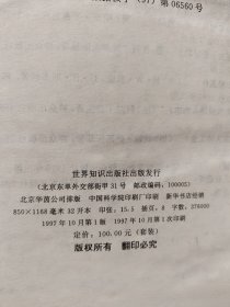 特殊的较量：间谍与反间谍、情报与反情报、窃密与反窃密（全三册）