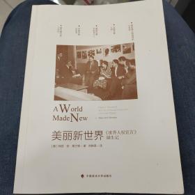 美丽新世界：《世界人权宣言》诞生记