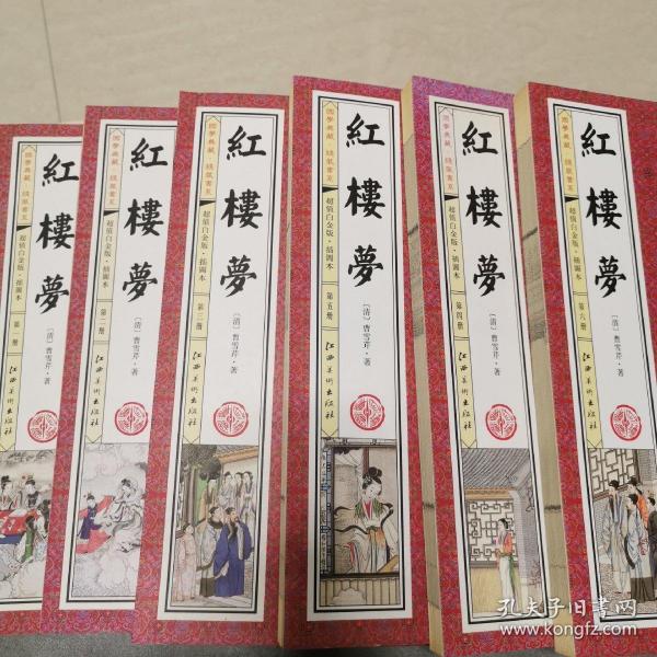 红楼梦(手工线装一函六册，简体竖排，并配以精美插画及详细注解。）