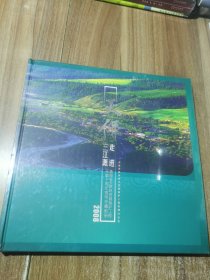 天保走进三江源 青海省天然林资源保护工程实施十周年宣传珍藏邮册