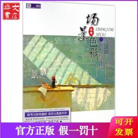 联考风向标（场景色彩）