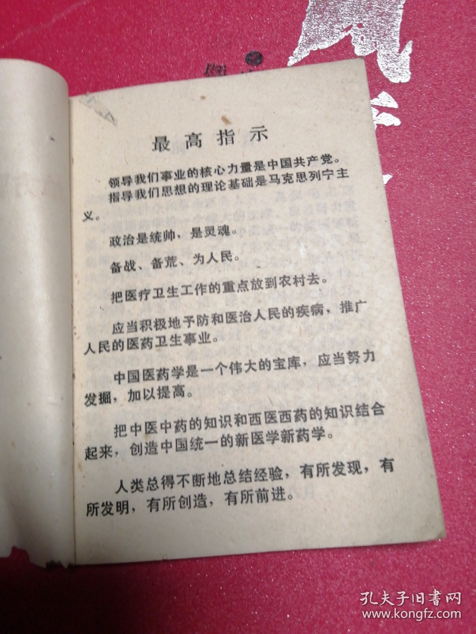 单方验方新医疗法选编