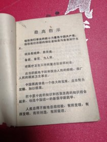 单方验方新医疗法选编