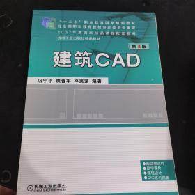 建筑CAD（第4版）