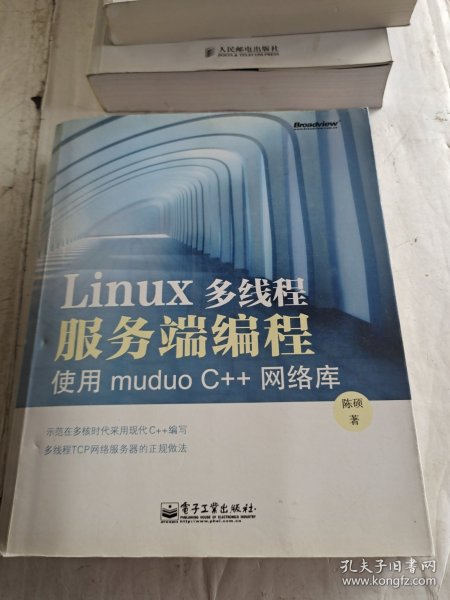 Linux多线程服务端编程：使用muduo C++网络库