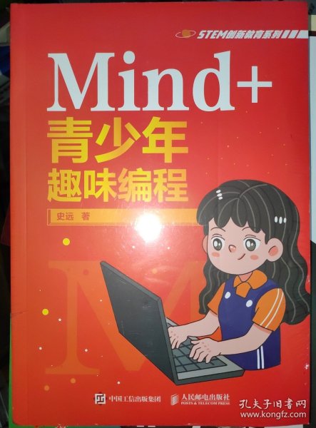 Mind+青少年趣味编程