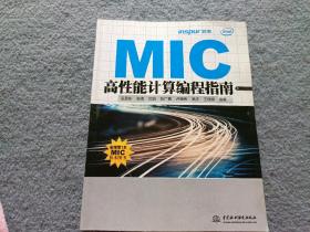 MIC高性能计算编程指南