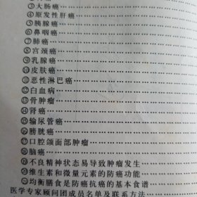 防癌手册（台州市癌症康复协会）